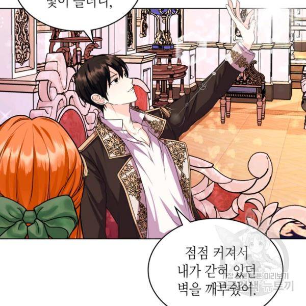 악역이 베푸는 미덕 68화 64