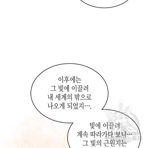 악역이 베푸는 미덕 68화 65