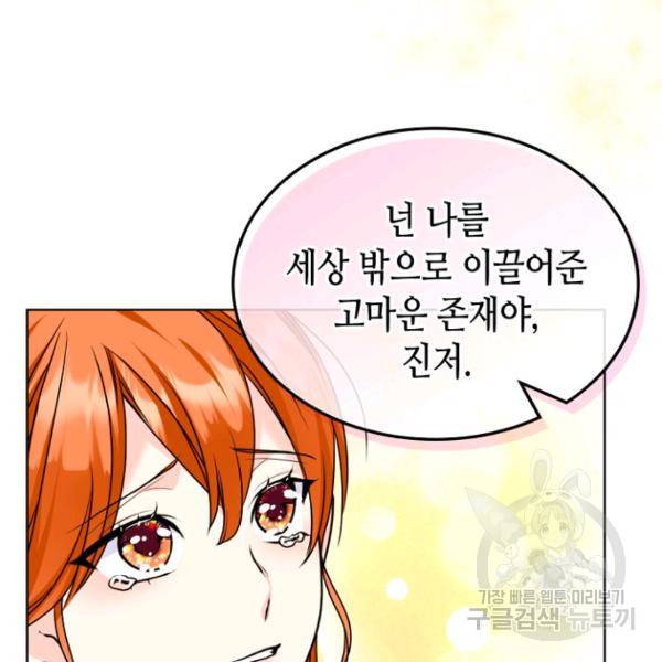 악역이 베푸는 미덕 68화 67