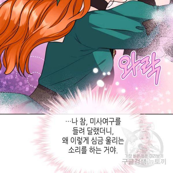 악역이 베푸는 미덕 68화 69