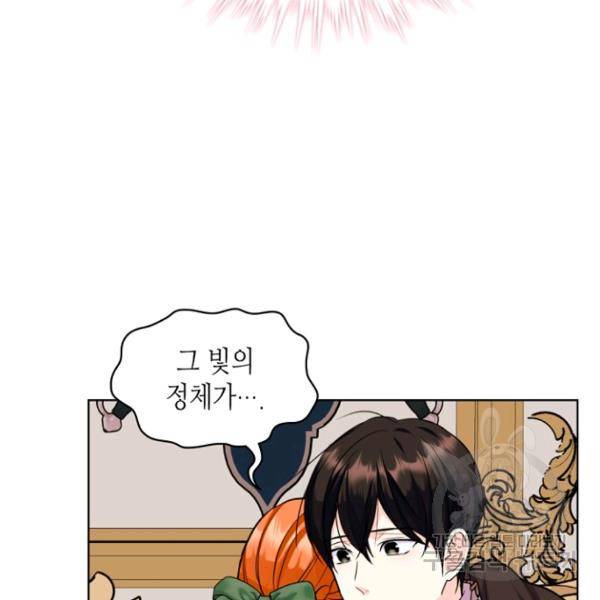 악역이 베푸는 미덕 68화 70