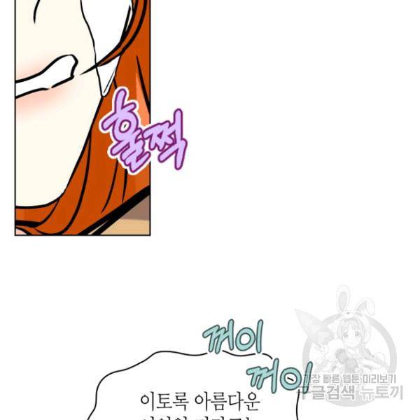 악역이 베푸는 미덕 68화 72