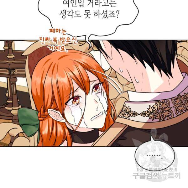 악역이 베푸는 미덕 68화 73