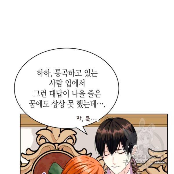 악역이 베푸는 미덕 68화 74