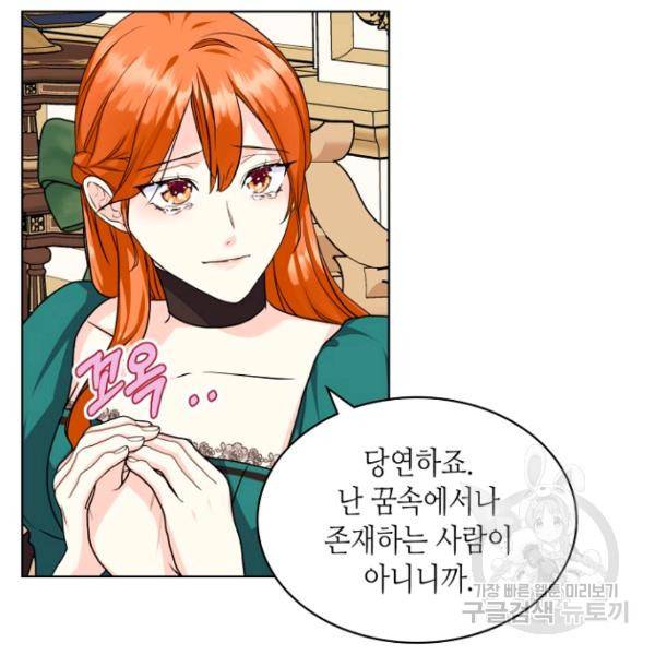 악역이 베푸는 미덕 68화 76