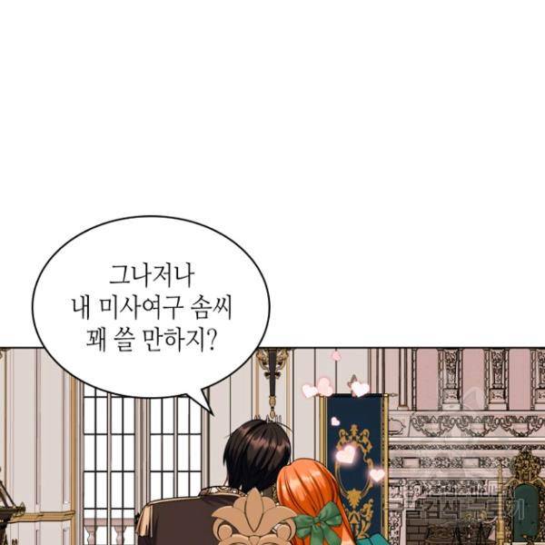 악역이 베푸는 미덕 68화 77