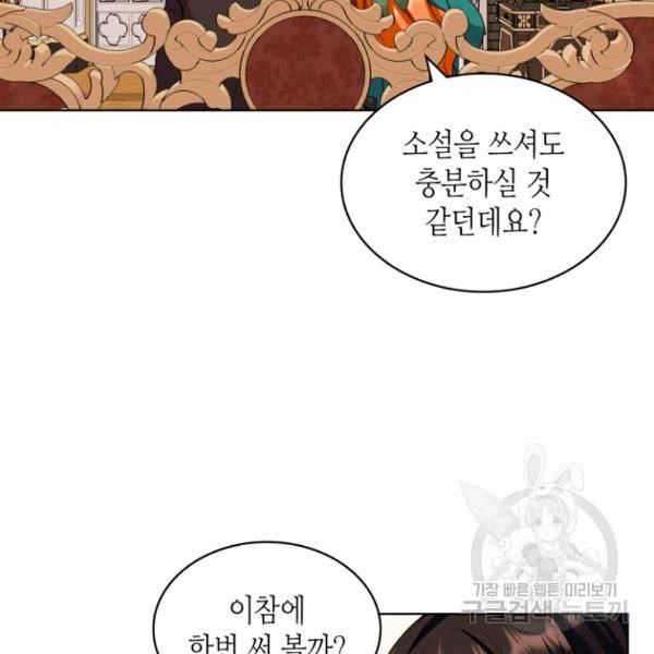 악역이 베푸는 미덕 68화 78