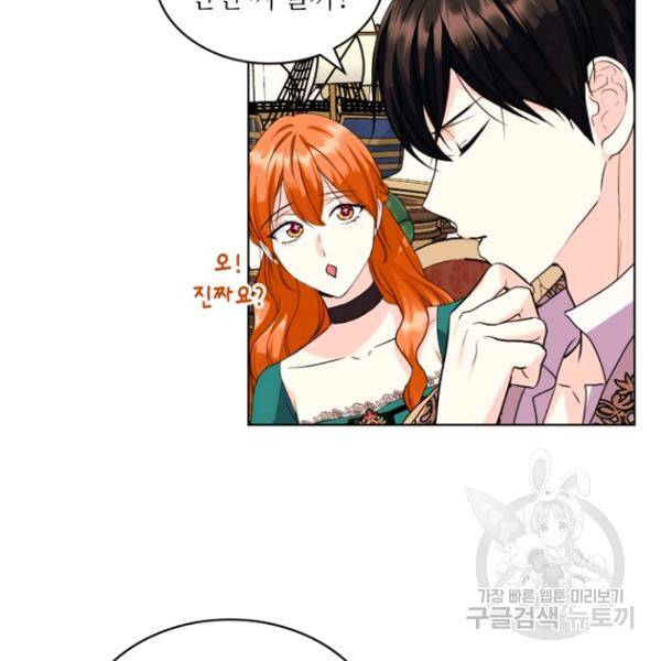 악역이 베푸는 미덕 68화 79