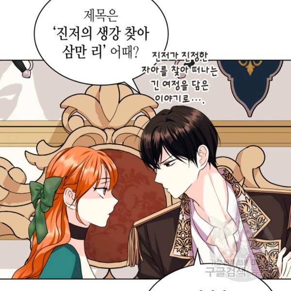 악역이 베푸는 미덕 68화 80