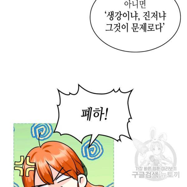 악역이 베푸는 미덕 68화 81