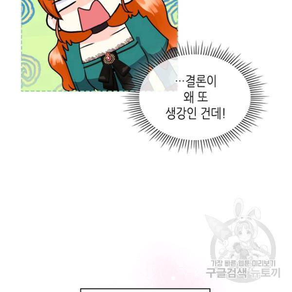 악역이 베푸는 미덕 68화 82