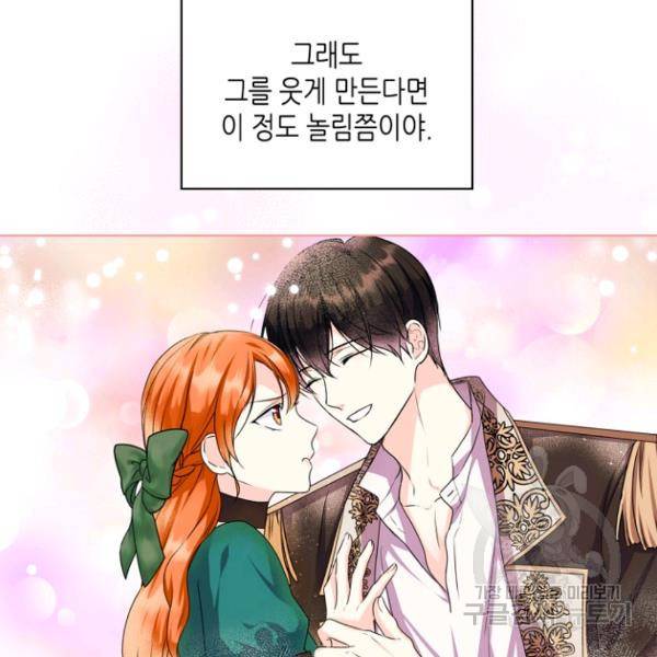악역이 베푸는 미덕 68화 83