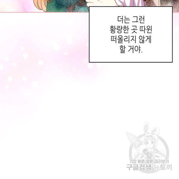 악역이 베푸는 미덕 68화 84