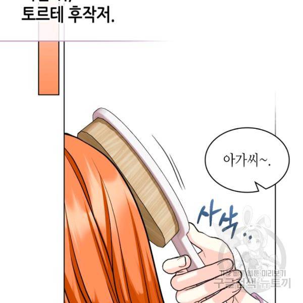 악역이 베푸는 미덕 68화 86