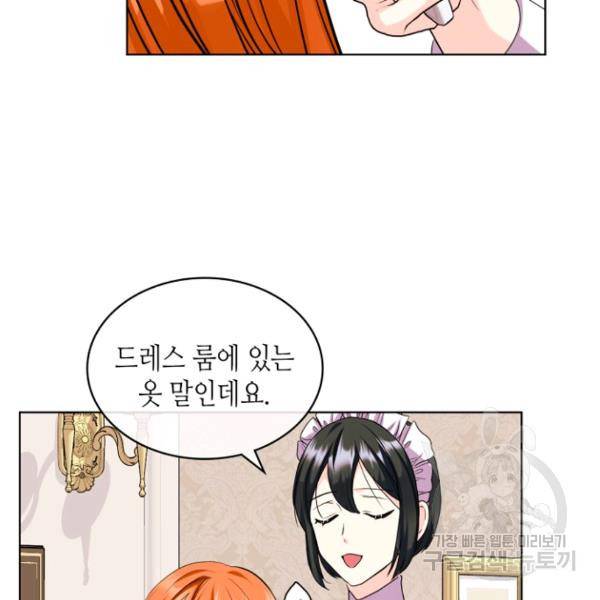 악역이 베푸는 미덕 68화 87