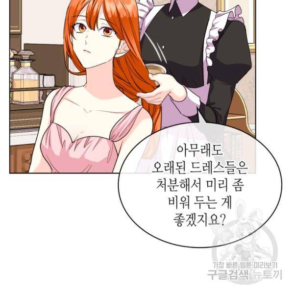악역이 베푸는 미덕 68화 88