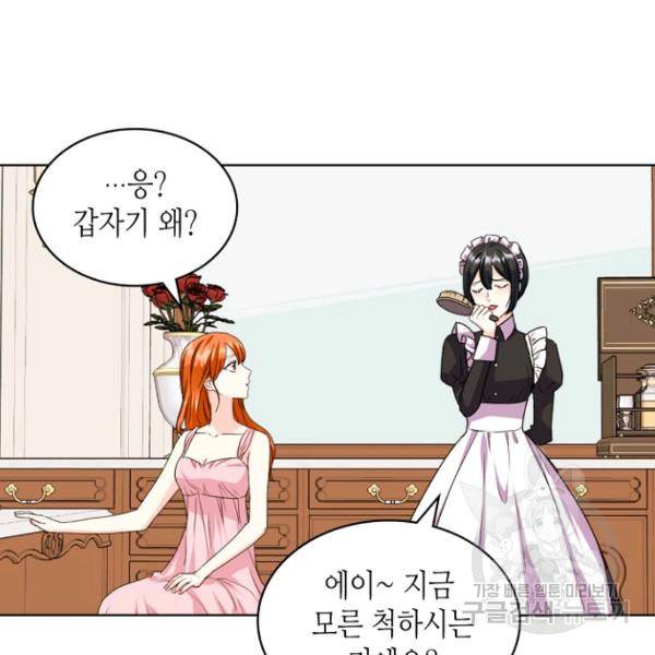 악역이 베푸는 미덕 68화 89