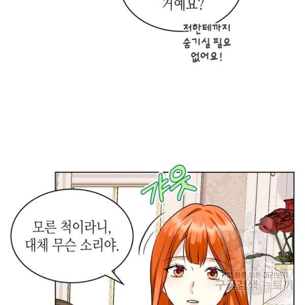 악역이 베푸는 미덕 68화 90