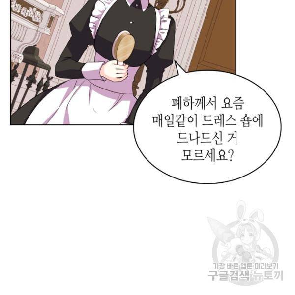 악역이 베푸는 미덕 68화 92
