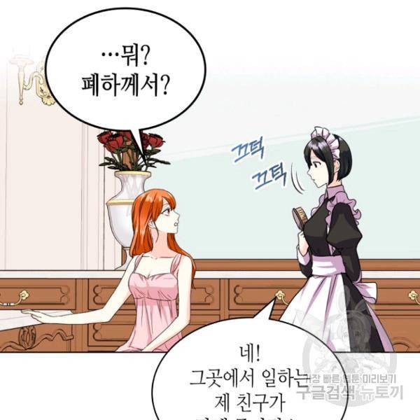 악역이 베푸는 미덕 68화 93