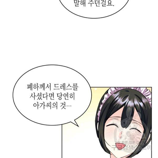 악역이 베푸는 미덕 68화 94