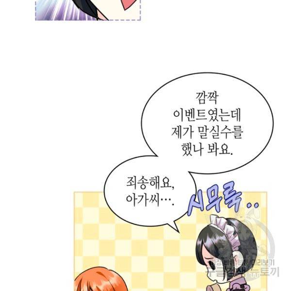악역이 베푸는 미덕 68화 96