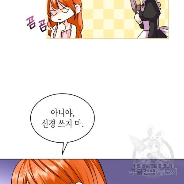 악역이 베푸는 미덕 68화 97
