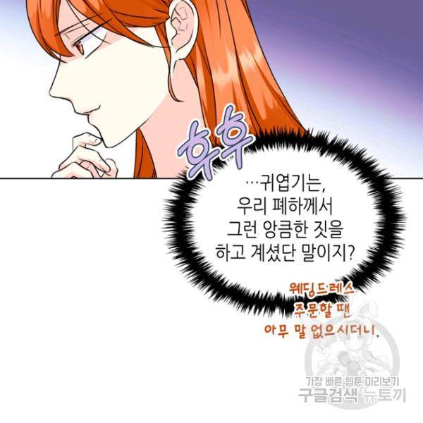 악역이 베푸는 미덕 68화 98