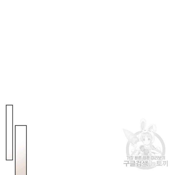 악역이 베푸는 미덕 68화 99
