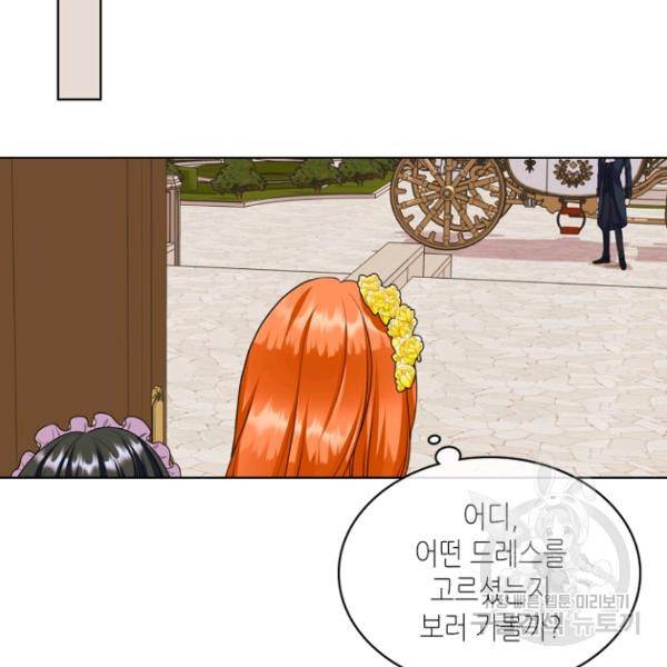 악역이 베푸는 미덕 68화 100