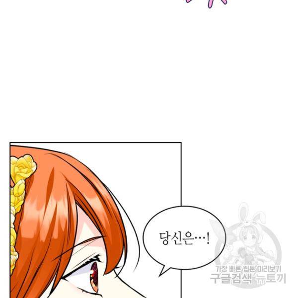 악역이 베푸는 미덕 68화 103
