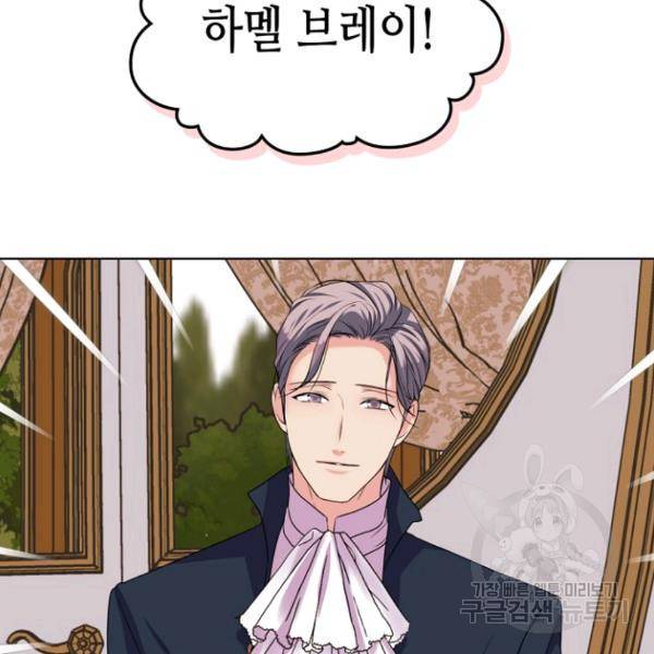 악역이 베푸는 미덕 68화 105
