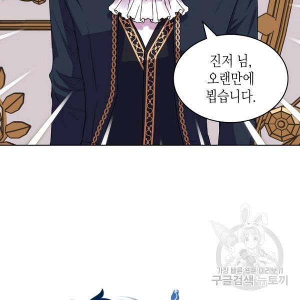 악역이 베푸는 미덕 68화 106