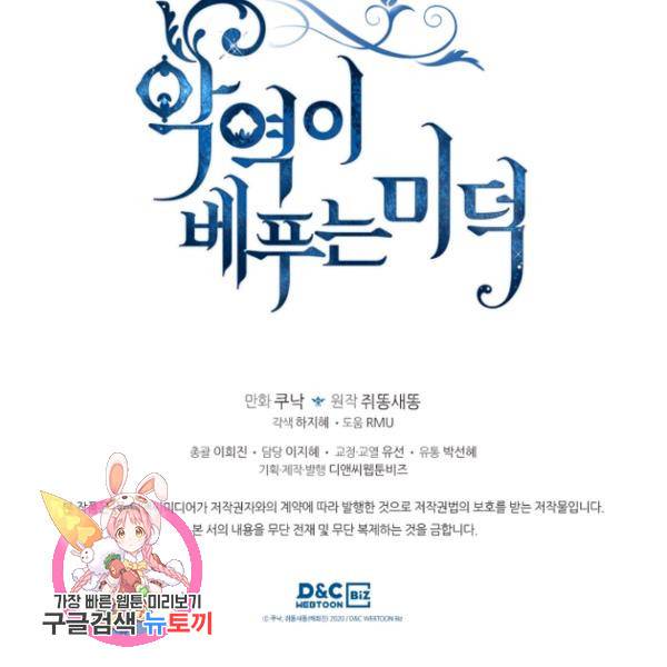 악역이 베푸는 미덕 68화 107