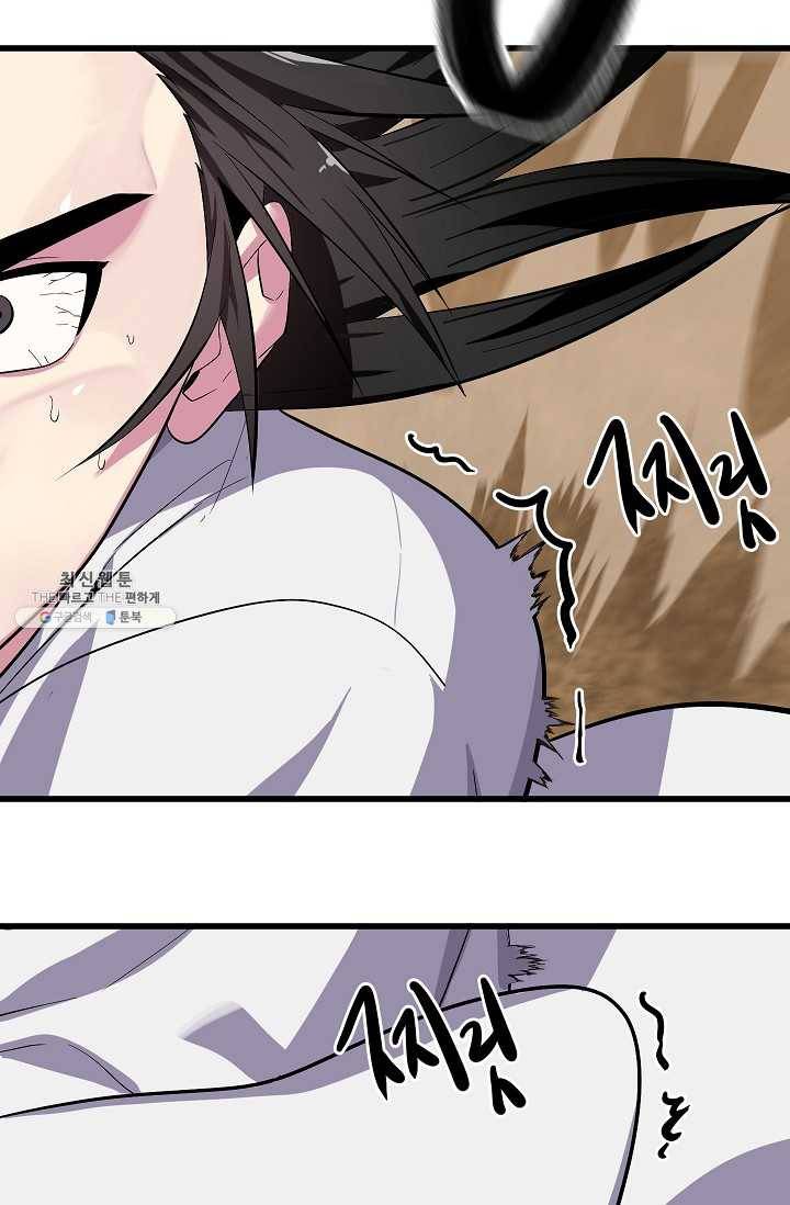 화산전생 172화 5