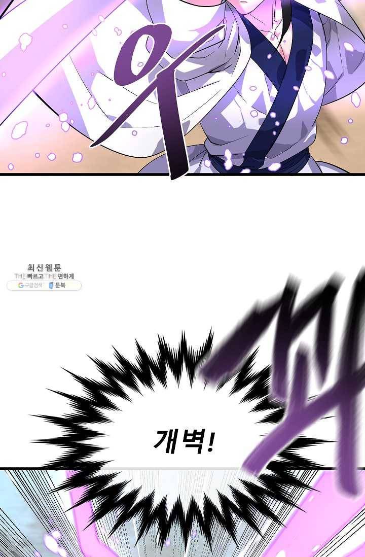 화산전생 172화 9