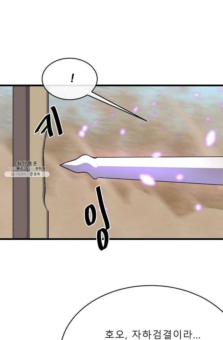 화산전생 172화 11