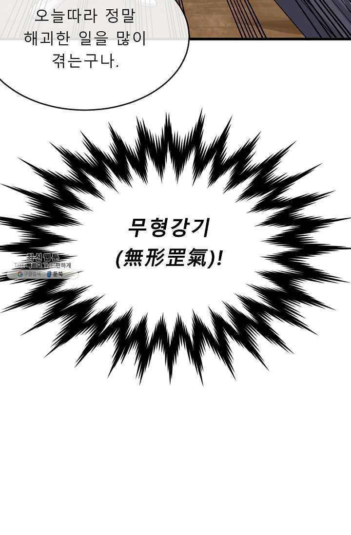화산전생 172화 13