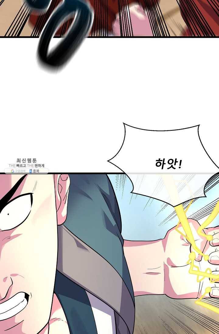 화산전생 172화 16