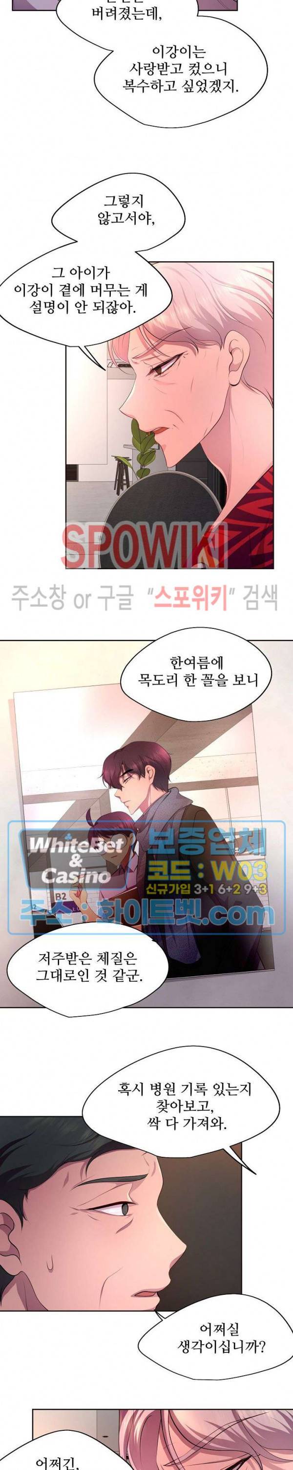 뜨겁게 안아줘 132화 3
