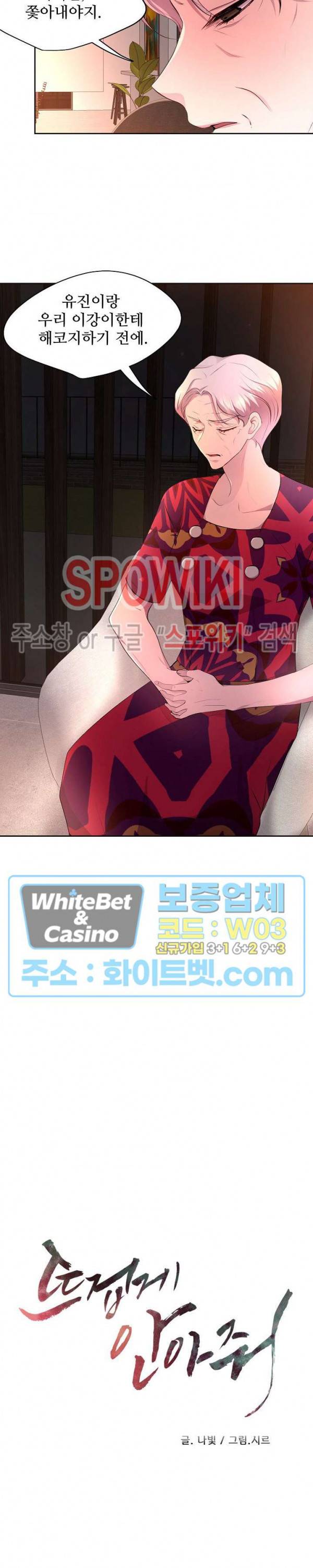 뜨겁게 안아줘 132화 4
