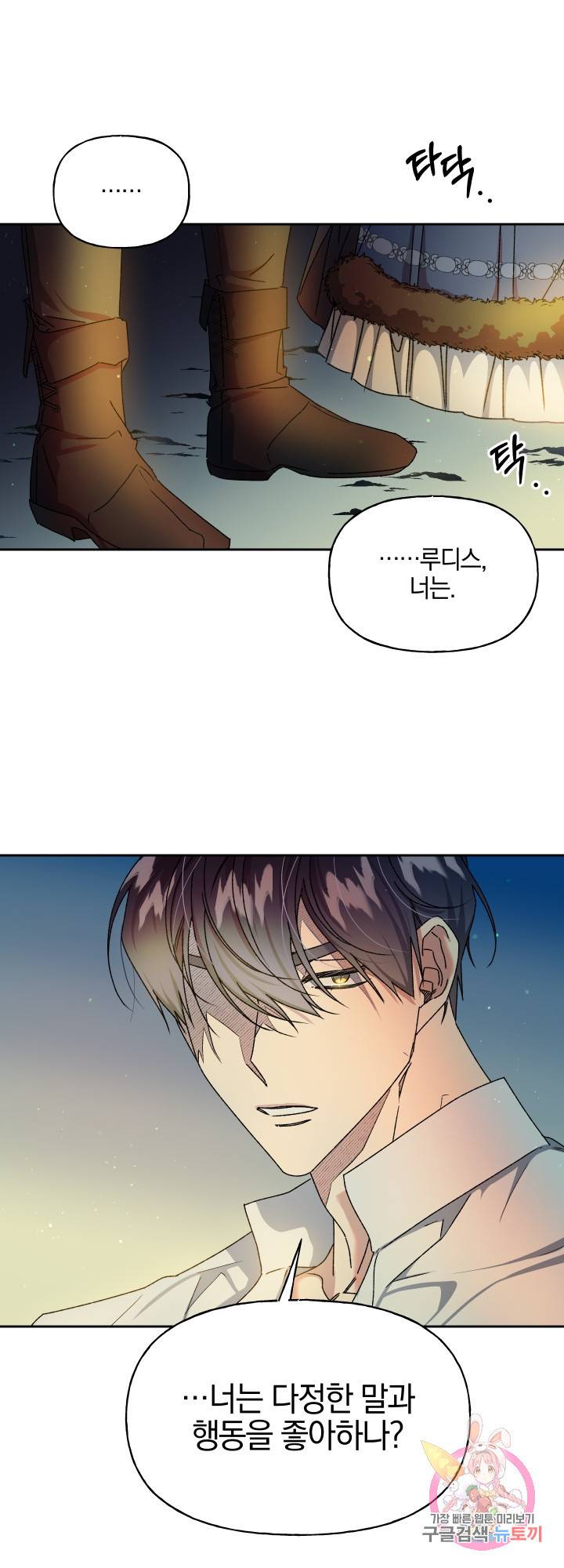 제물 황녀님 19화 1