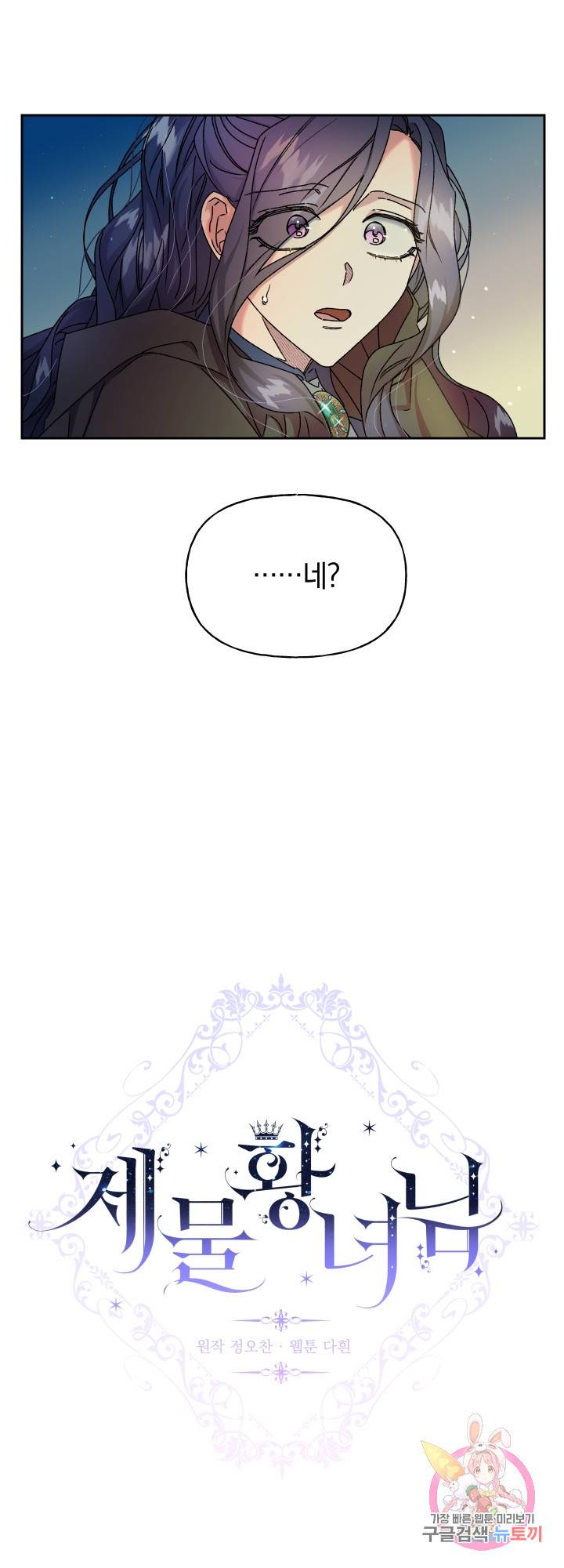 제물 황녀님 19화 2