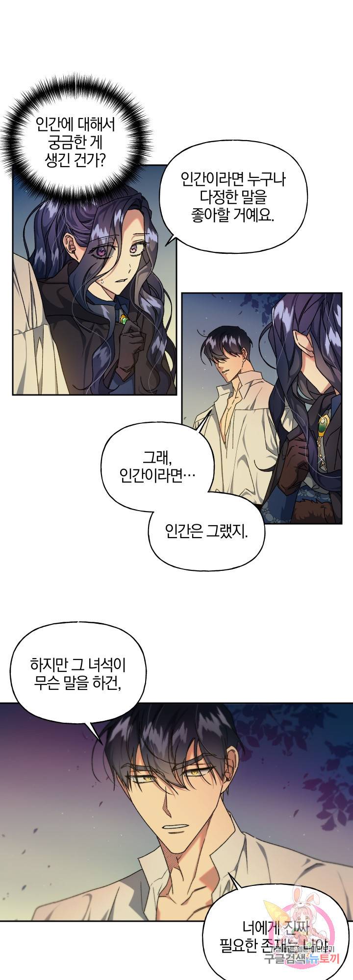 제물 황녀님 19화 3