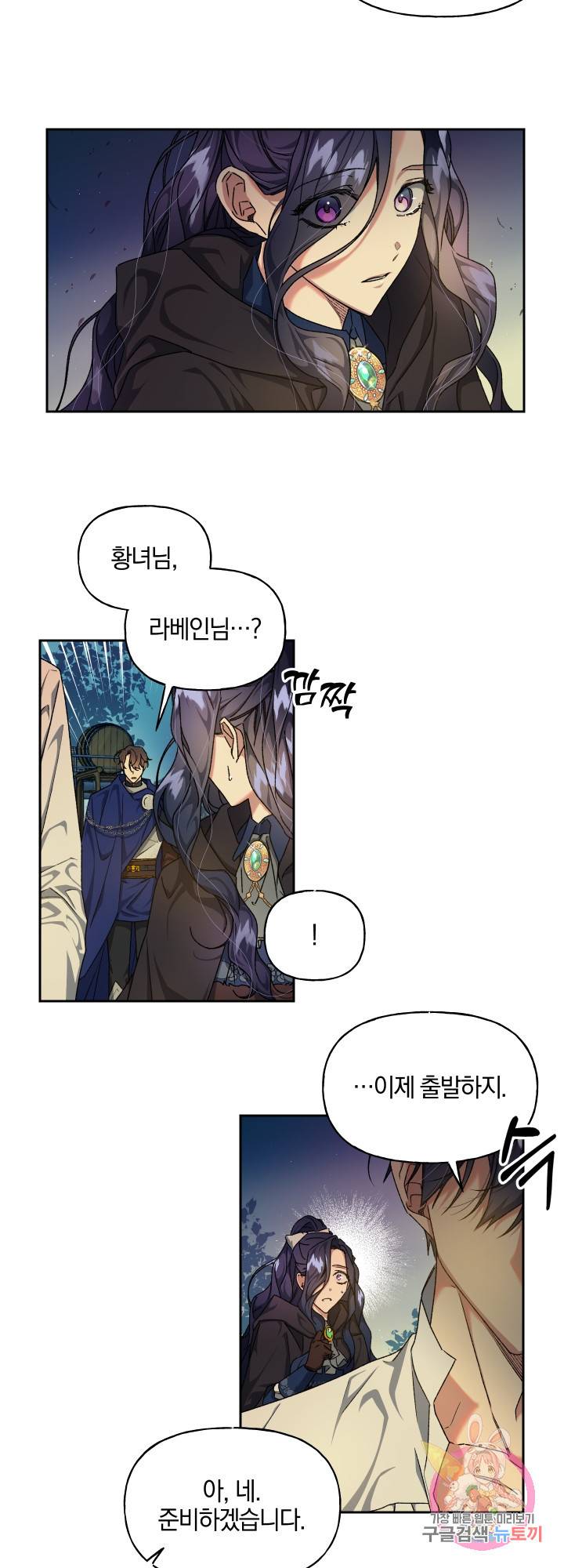 제물 황녀님 19화 4