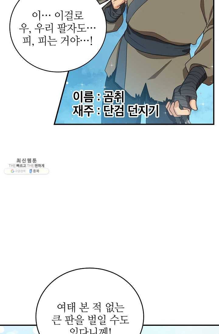 라이온 하트 28화 16
