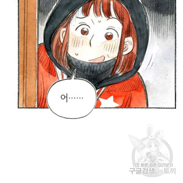 사랑하나봄 60화 10