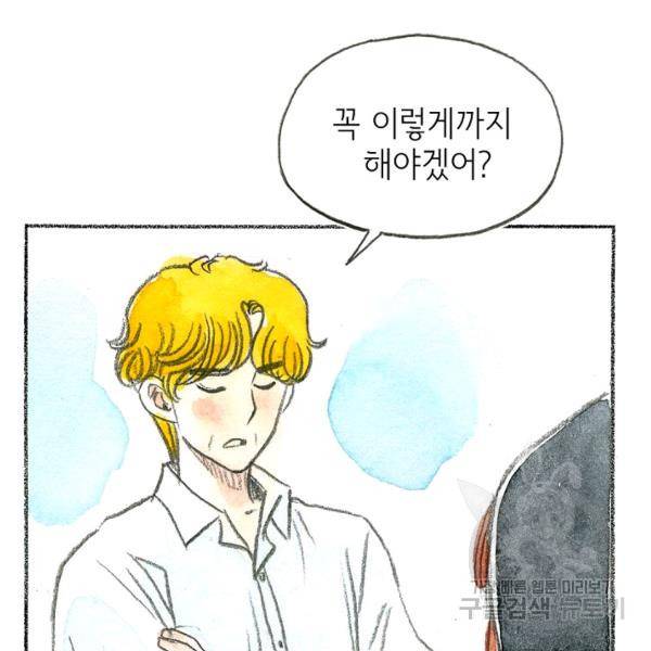 사랑하나봄 60화 11