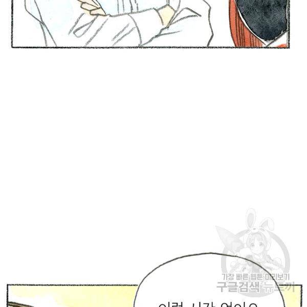 사랑하나봄 60화 12