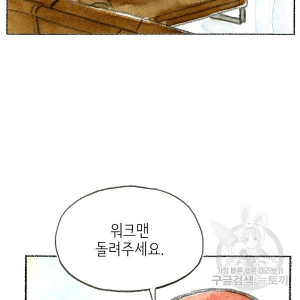 사랑하나봄 60화 14